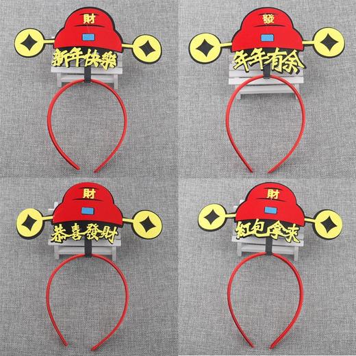 新年快乐发箍节日表演装扮公司年会中国风官帽喜庆恭喜发财头饰品 商品图6