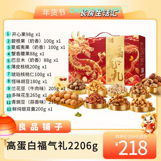 JF 良品铺子春节年货礼盒系列集锦 商品图0