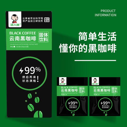滇二娃云南黑咖啡102g/盒（含51袋）  1盒 商品图2