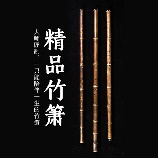 （买箫送课程）精品竹箫 手工打磨 好学易吹 匠心品质 返璞归真 商品图2