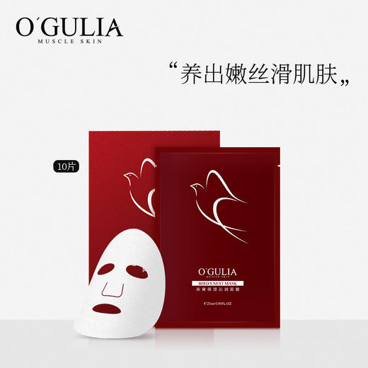 【买2送1】阿古丽娅燕窝面膜，水润滋养 肌肤一秒焕发生机！珍贵的燕窝提取物与蚕丝交织，柔软触感深入滋养肌肤，立马补水保湿、滋润肌肤，焕活亮白！ 商品图0