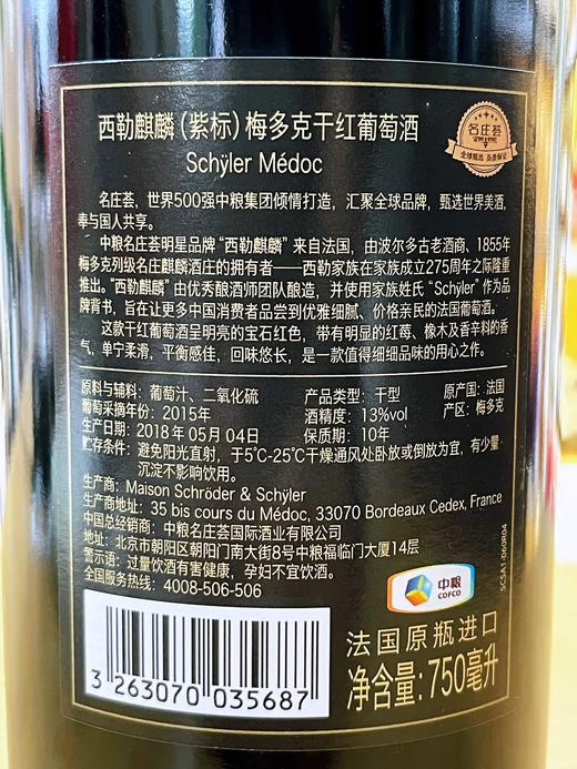 西勒麒麟（紫标）梅多克干红葡萄酒 商品图2