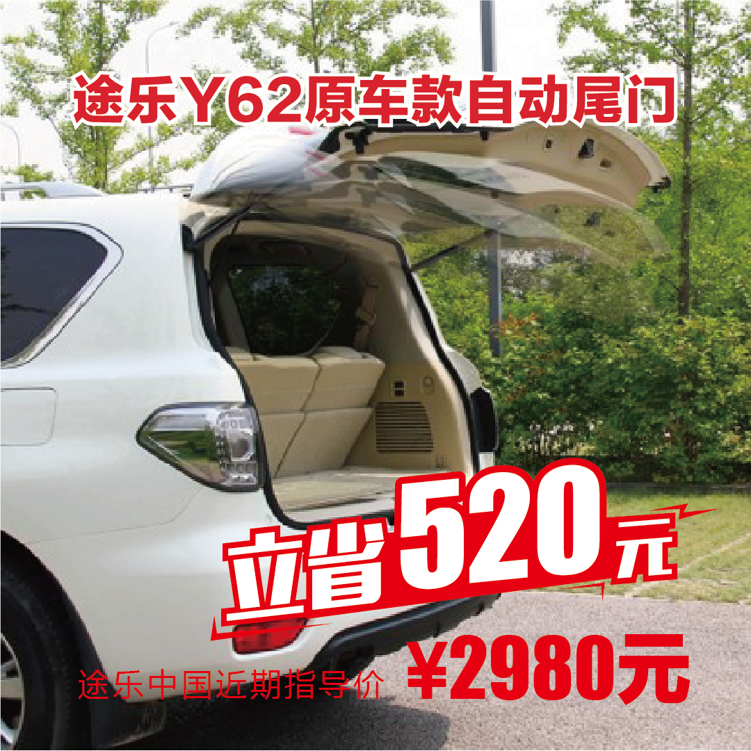 途乐电动尾门/自动升降后备箱/带电吸原厂款