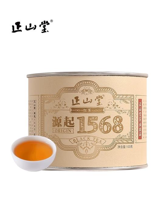 正山堂 1568 正山小种 红茶特级 100g 商品图0