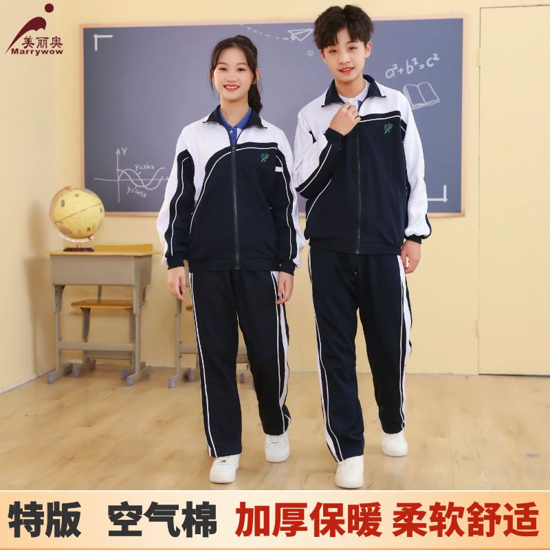 【中学生冬装】特级版  深圳教育局 高品质新疆棉 中学男女生冬季运动服 冲锋衣