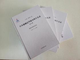 日本秘藏侵华战争照片实录