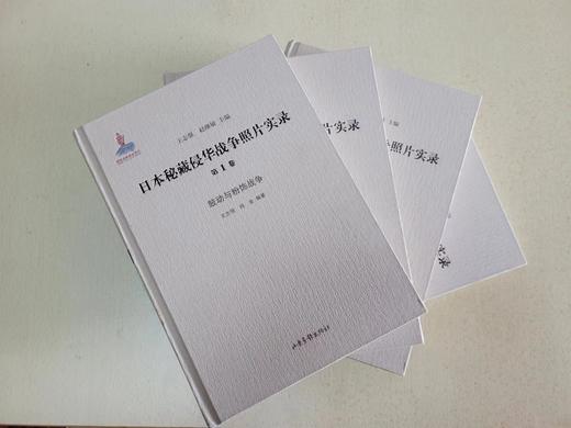 日本秘藏侵华战争照片实录 商品图0