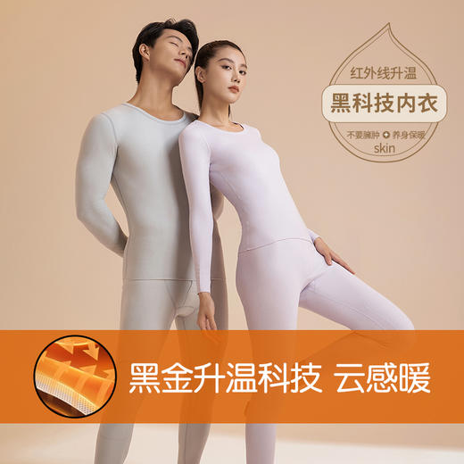 “云感绒”黑金保暖内衣情侣套装 商品图0