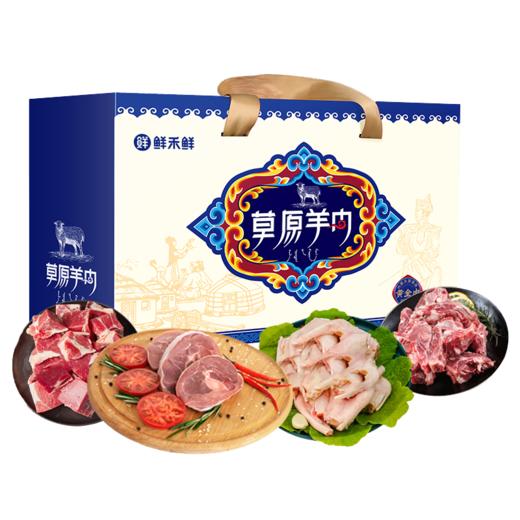 鲜禾鲜草原羊肉塞途礼盒 2kg 商品图0
