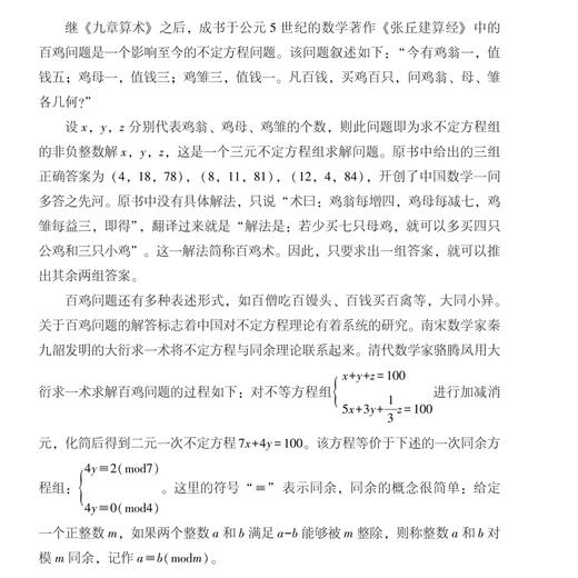 《七堂极简数学课》 商品图8