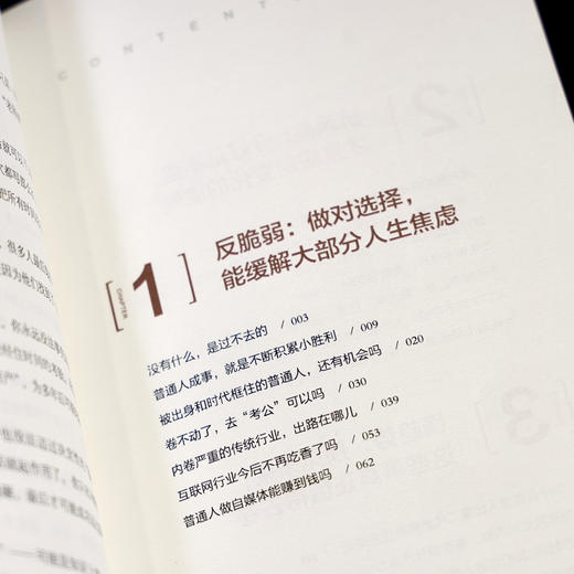 弹性生长 全网千万粉丝九边2024年新作！让你在未来五年，更灵活、更踏实、更值钱的生存指南。 商品图3
