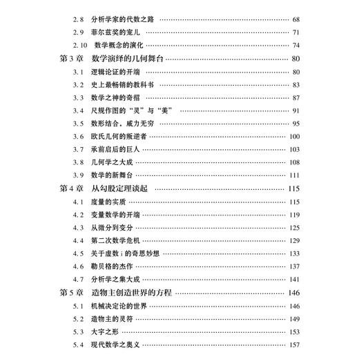 《七堂极简数学课》 商品图4