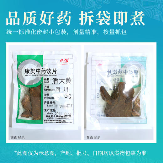 酒大黄 康美中药饮片 独立小包装 10g起 商品图6
