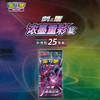 宝可梦卡牌浓墨重彩 补充包 靛(25张)TOKC831499 商品缩略图1