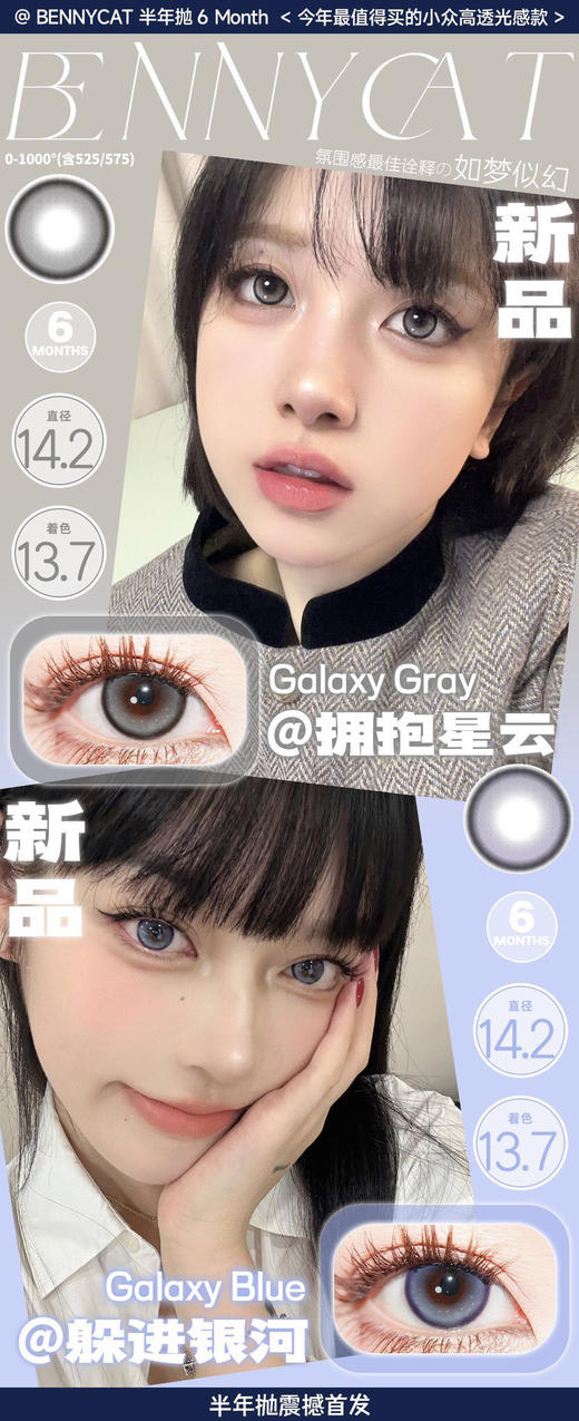 bennycat2024新年 半年抛/月抛混搭活动88/2副 99/3副 148/5副；内覆膜工艺长效水润无感保湿；买3副就有送惊喜小礼物哈（下单记得看库存哟～） 商品图8