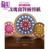 【中商原版】Rose window美丽 透光 玫瑰窗对称剪纸 港台原版 平田朝子 EB新手作 商品缩略图0