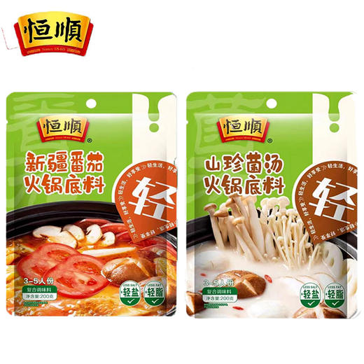 200g恒顺山珍菌汤火锅底料(轻系列) 轻盐轻脂  美味健康 商品图0
