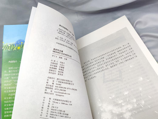 美好作文课 商品图3