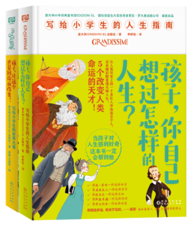 《孩子 这个世界因你而改变》（全两册）