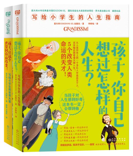 《孩子 这个世界因你而改变》（全两册） 商品图0