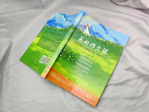 美好作文课 商品图1