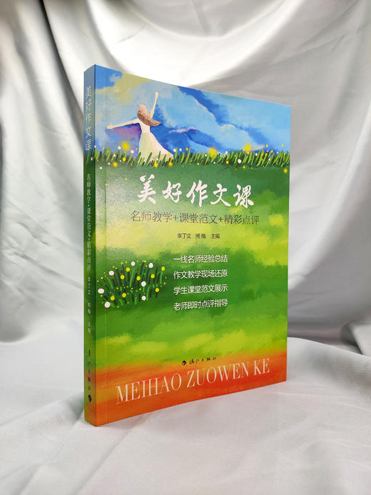 美好作文课 商品图0