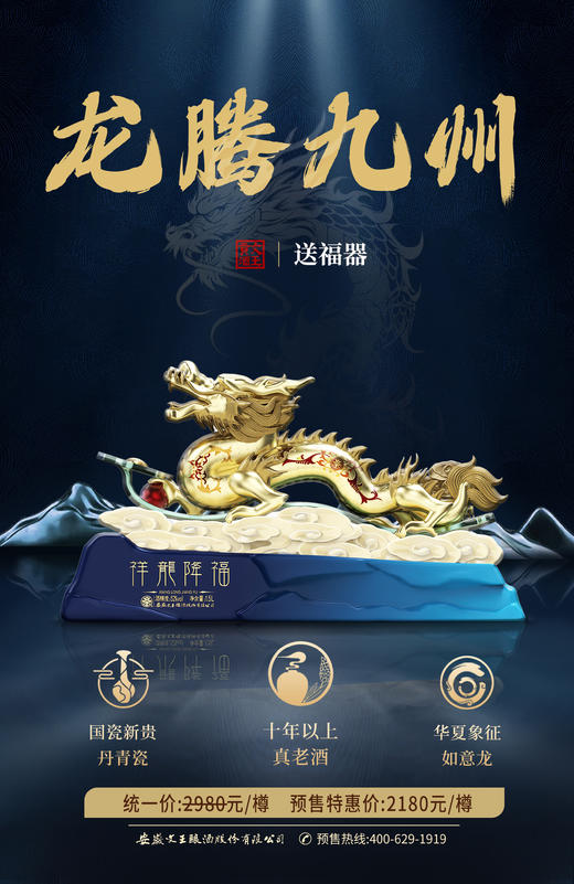 文王贡官方酒旗舰店 52度龙年生肖酒1.5L  珍藏版 高端礼盒装 商品图2