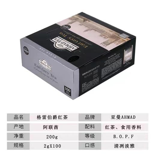 AHMADTEA 英国亚曼茶 伯爵红茶烘焙100包 奶茶必备伴侣 英国进口 商品图2