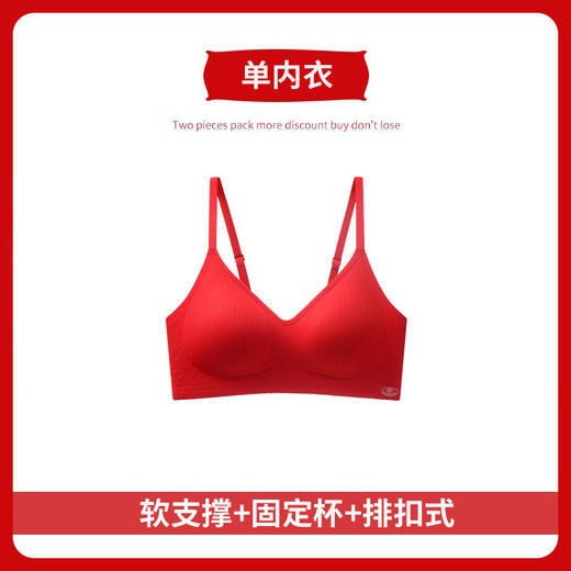 新年大红色【内衣套装女】固定杯聚拢小胸 本命年结婚 文胸罩礼盒 商品图5