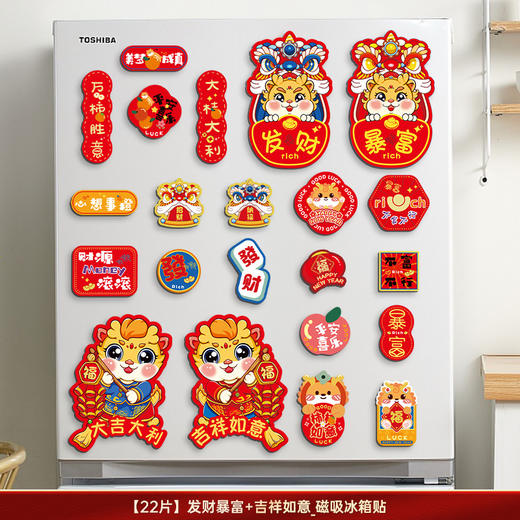 2024龙年【过年软磁贴春节冰箱贴】卡通创意 新年冰箱门磁吸装饰  新年 商品图12