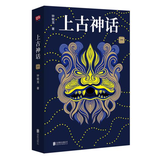 上古神话（礼盒珍藏版） 商品图2