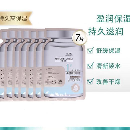 佰草集典萃维生素原B5保湿精华面膜7片装 商品图1