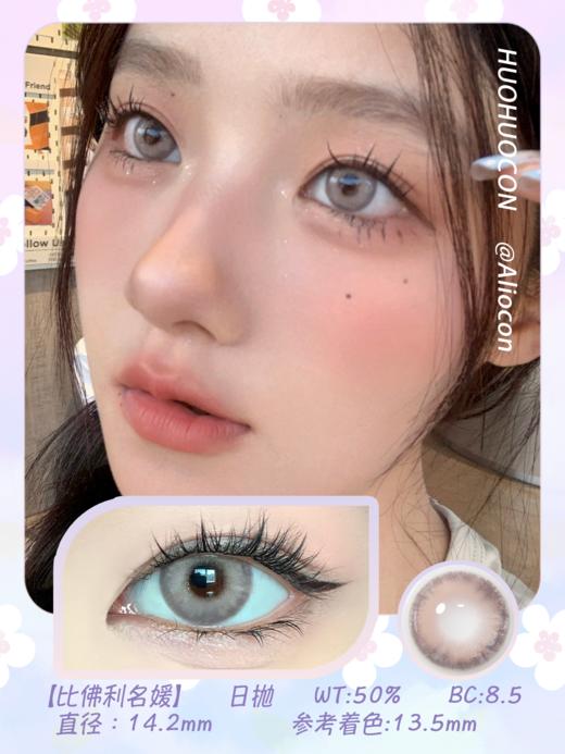 Huohuocon 比佛利名媛 14.2mm【日抛|10片/盒】 商品图1