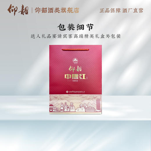 仰韶 中原红 纯粮食白酒 53度 纯粮酿造 九粮四陶  500ml*6瓶/整箱 商品图3