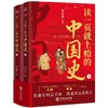 《读一页就上瘾的中国史》全2册，中传学者、百家讲坛主讲人联袂推荐，有趣有料忘不掉，一书读懂中国五千年历史文化！ 商品缩略图0