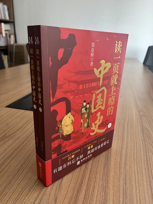 《读一页就上瘾的中国史》全2册，中传学者、百家讲坛主讲人联袂推荐，有趣有料忘不掉，一书读懂中国五千年历史文化！ 商品图1