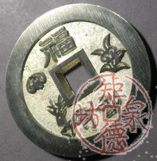 古泉书馆文创 状元及第    褔鹿寿喜 BJ0036 商品图3