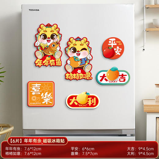 2024龙年【过年软磁贴春节冰箱贴】卡通创意 新年冰箱门磁吸装饰  新年 商品图6