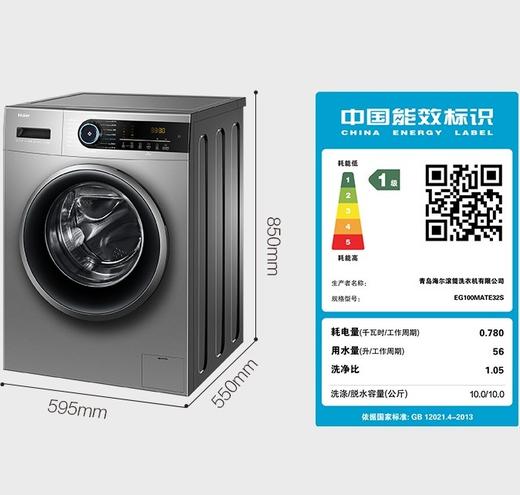 海尔10公斤超薄滚筒洗衣机全自动家用大容量变频除菌螨32S 商品图3