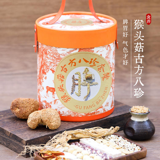 猴头菇古方八珍粉 商品图3