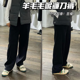 25新-超棒！——垂顺显瘦不易皱 秋冬毛呢羊毛镰刀裤【包邮/三天无理由退换】