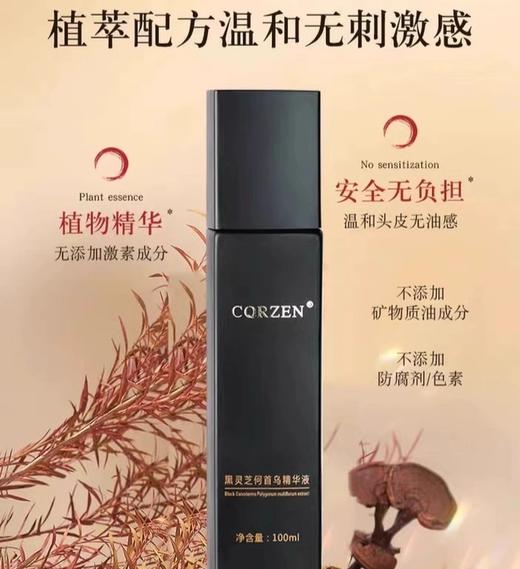 黑灵芝何首乌精华液100ml 商品图3