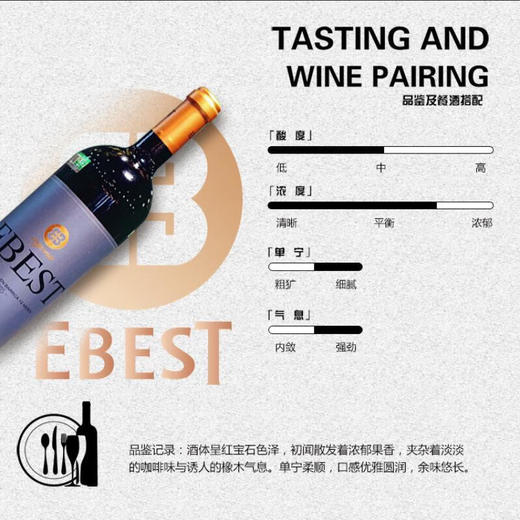 易贝斯特有机窖藏陈酿干红葡萄酒 商品图1