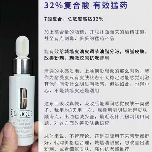 🇺🇸170元一瓶！299元二瓶！美版倩碧32%七酸复合酸焕肤精华液30ml，磨皮抛光细致毛孔 商品图2