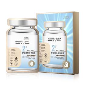 3盒  佰草集典萃酵母发酵精粹舒缓嫩肤精华面膜7片装(效期2025年5月)仅1组