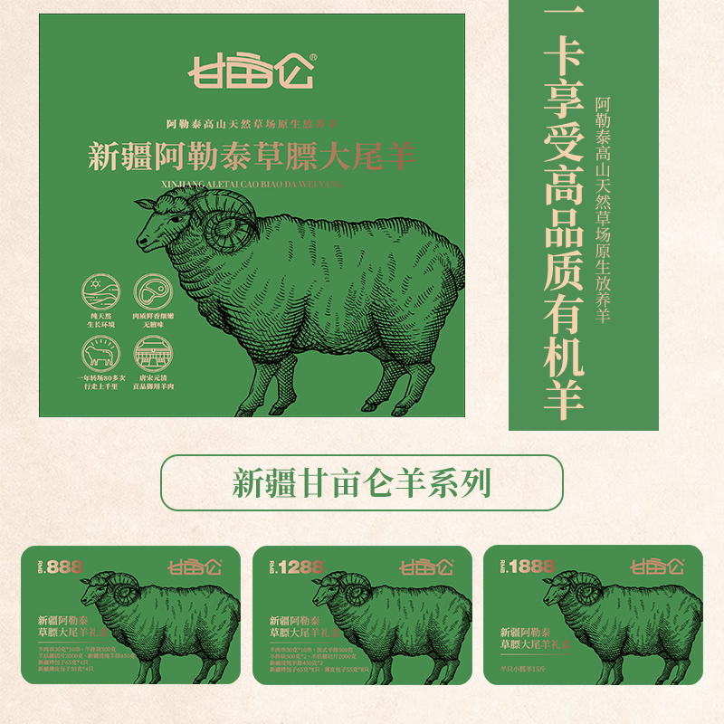 【部分缺货 拍前请联系】| 新疆甘亩仑羊肉卡 精选大尾羊羔羊 天然牧场游牧