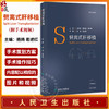 劈离式肝移植 附视频 杨扬 易述红 肝脏应用解剖 手术技巧并发症防治 指导劈离式肝移植实践操作手册 人民卫生出版社9787117356565 商品缩略图0