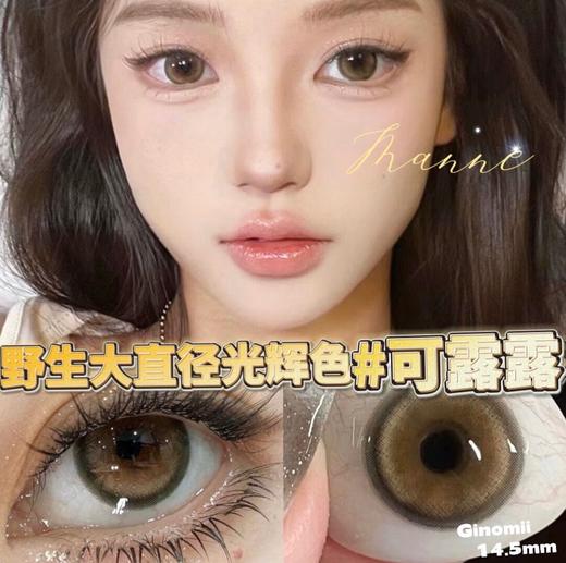 GINOMII+可露露棕 (半年抛） 商品图0