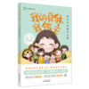套装2本 我的成长我负责+我的身体我做主 青少年性教育启蒙青春期性教育入门 白璐 爱的教育系列丛书 心理健康 中国中医药出版社 商品缩略图2