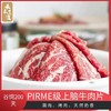 禾木质道火锅烤肉套餐 澳洲M5烤肉200g*2美国上脑牛肉片150g*4 商品缩略图0